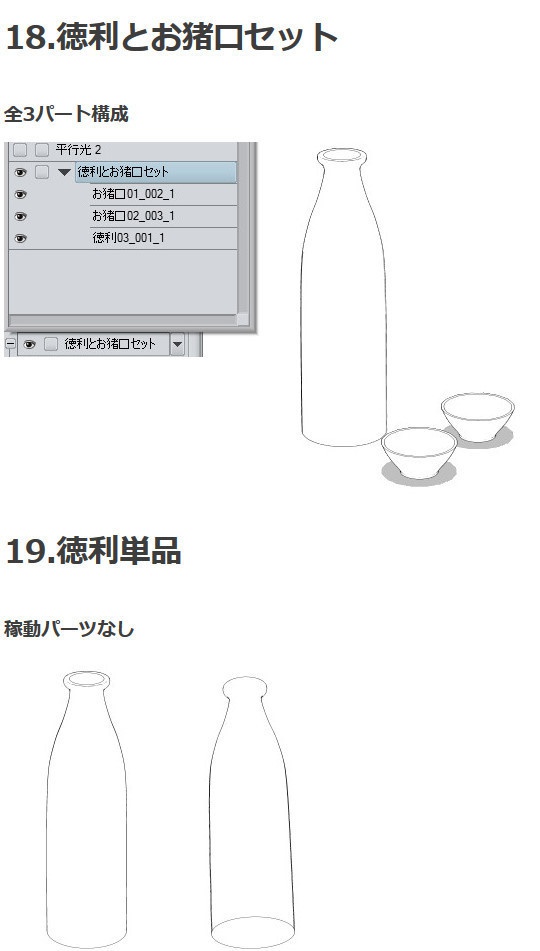 和風飲み屋3D素材集・コミスタ・クリスタ兼用素材