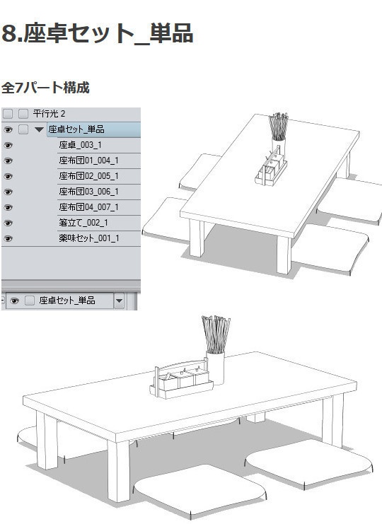 和風飲み屋3D素材集・コミスタ・クリスタ兼用素材