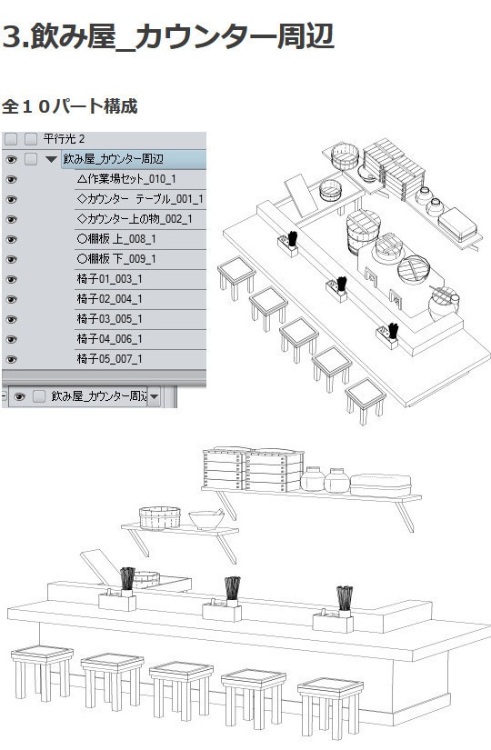 和風飲み屋3D素材集・コミスタ・クリスタ兼用素材