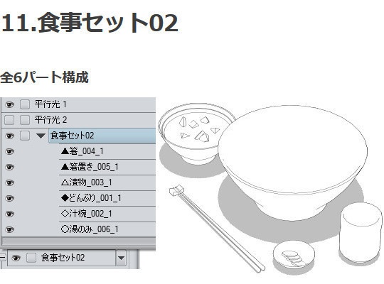 和風飲み屋3D素材集・コミスタ・クリスタ兼用素材