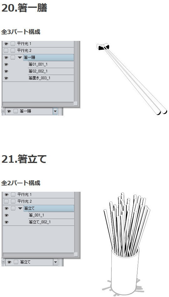 和風飲み屋3D素材集・コミスタ・クリスタ兼用素材