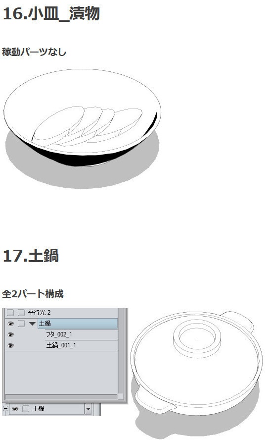 和風飲み屋3D素材集・コミスタ・クリスタ兼用素材