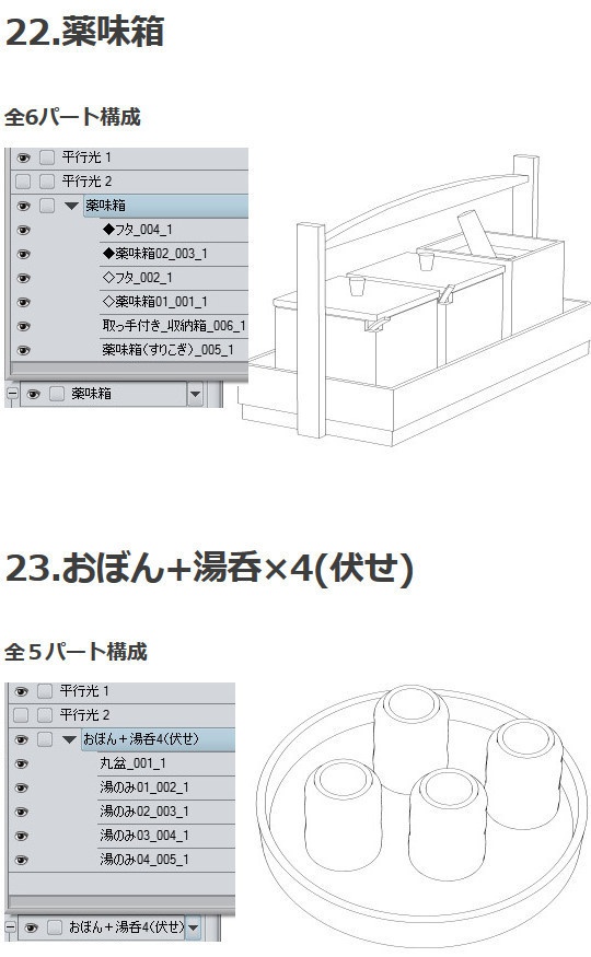 和風飲み屋3D素材集・コミスタ・クリスタ兼用素材