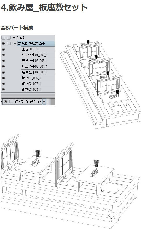 和風飲み屋3D素材集・コミスタ・クリスタ兼用素材