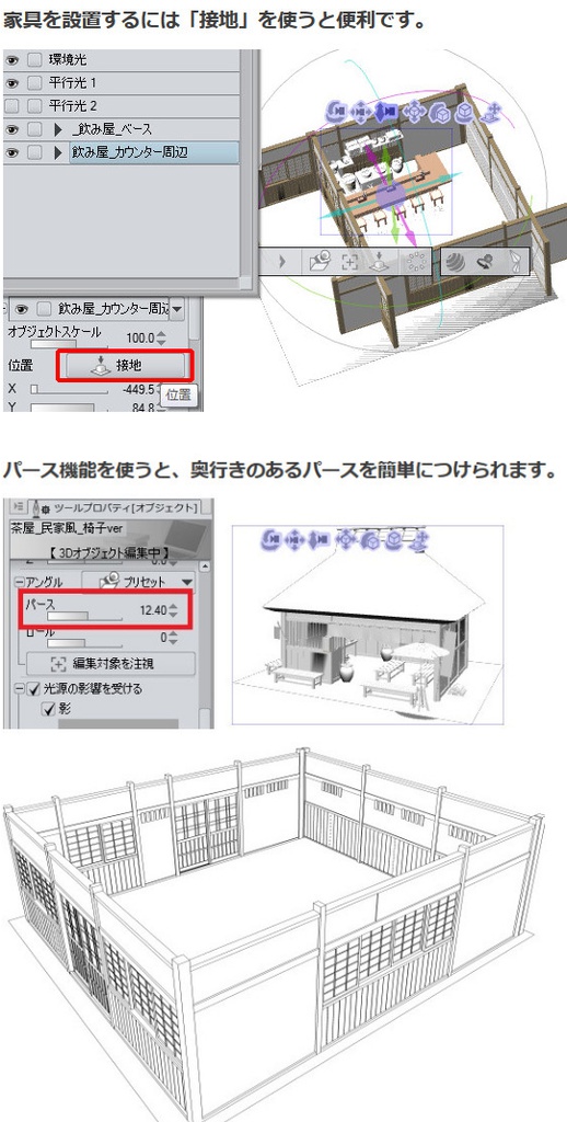 和風飲み屋3D素材集・コミスタ・クリスタ兼用素材