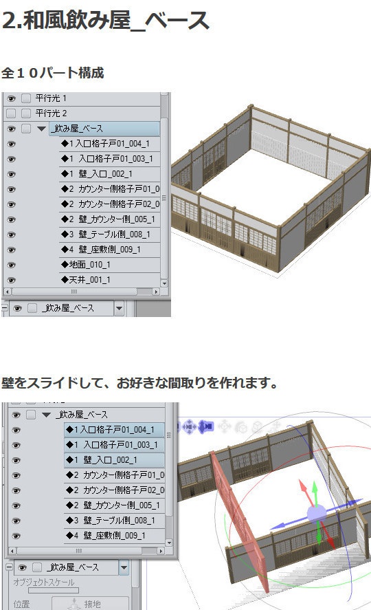 和風飲み屋3D素材集・コミスタ・クリスタ兼用素材