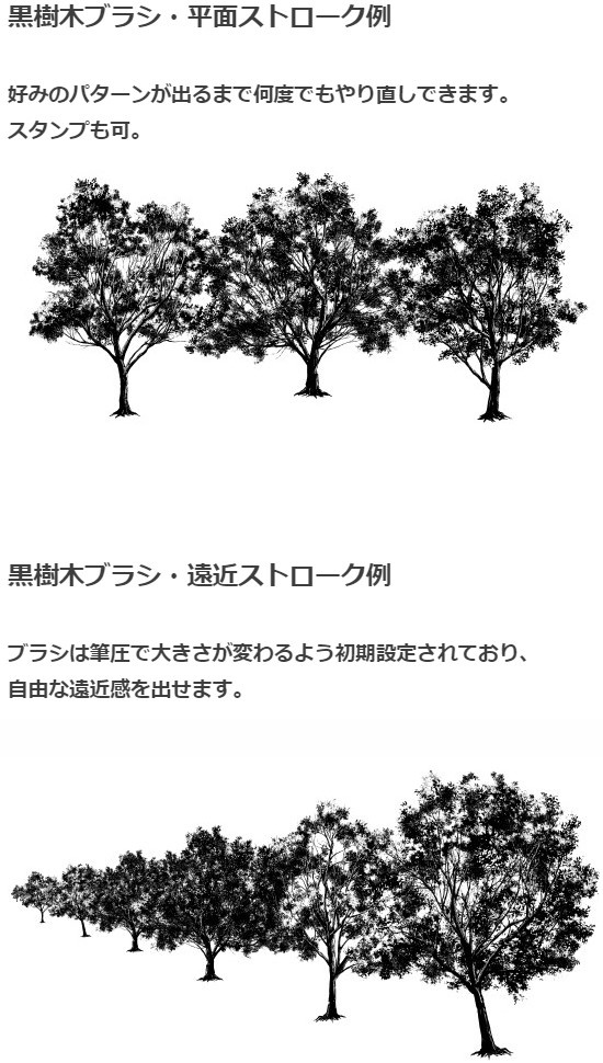 黒樹木ブラシ・コミスタ・クリスタ兼用素材