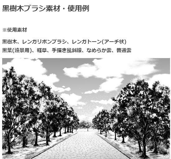 黒樹木ブラシ・コミスタ・クリスタ兼用素材