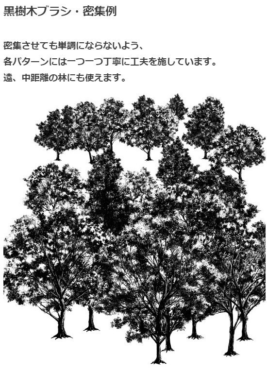 黒樹木ブラシ・コミスタ・クリスタ兼用素材
