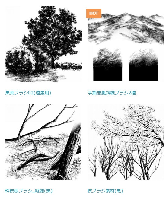 黒樹木_手描き風ブラシ・コミスタ・クリスタ兼用素材