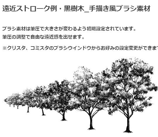 黒樹木_手描き風ブラシ・コミスタ・クリスタ兼用素材