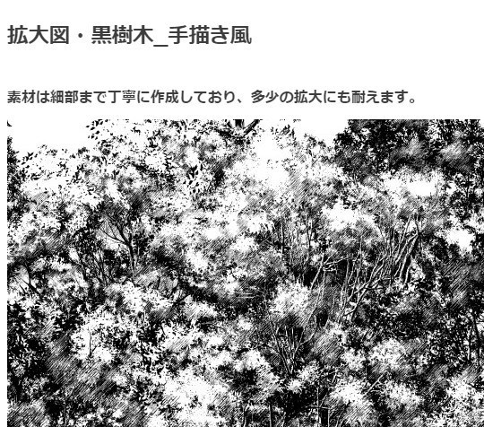 黒樹木_手描き風ブラシ・コミスタ・クリスタ兼用素材