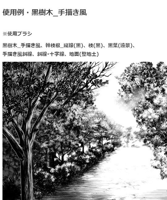 黒樹木_手描き風ブラシ・コミスタ・クリスタ兼用素材