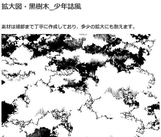 黒樹木_少年誌風ブラシ・コミスタ・クリスタ兼用素材