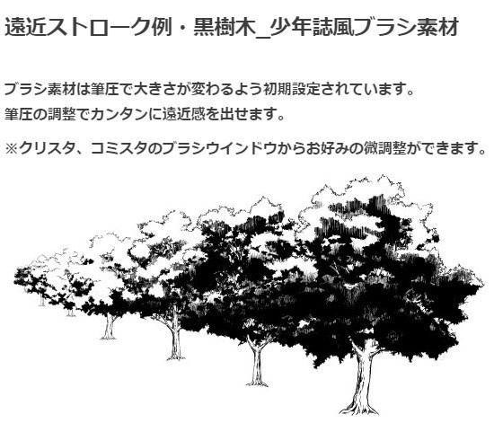 黒樹木_少年誌風ブラシ・コミスタ・クリスタ兼用素材