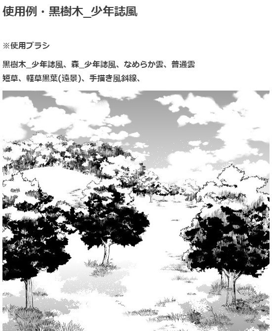 黒樹木_少年誌風ブラシ・コミスタ・クリスタ兼用素材