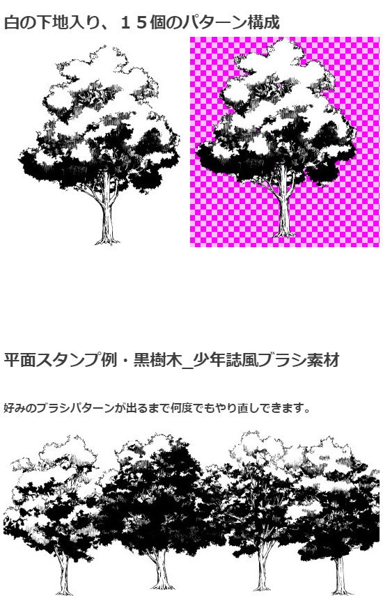 黒樹木_少年誌風ブラシ・コミスタ・クリスタ兼用素材