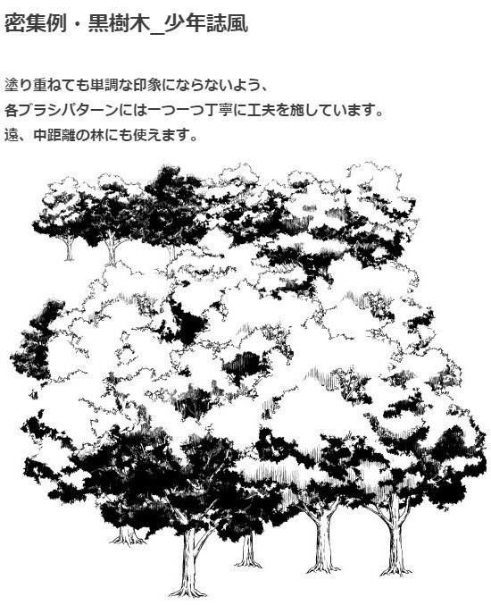 黒樹木_少年誌風ブラシ・コミスタ・クリスタ兼用素材