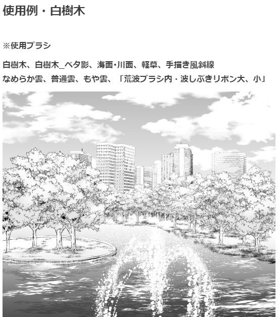 白樹木ブラシ・コミスタ・クリスタ兼用素材