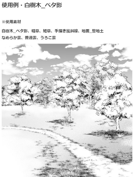 白樹木_ベタ影ブラシ・コミスタ・クリスタ兼用素材