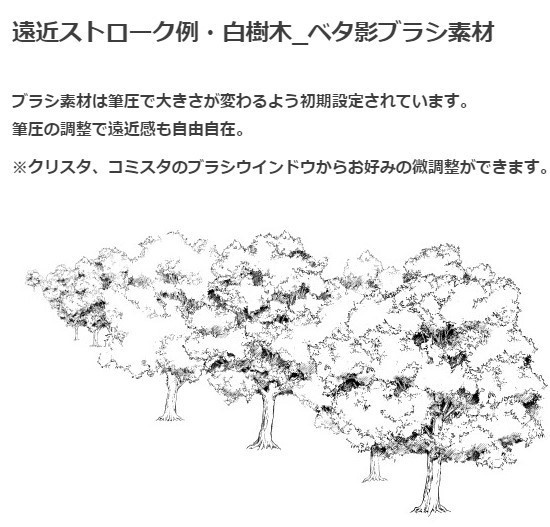 白樹木_ベタ影ブラシ・コミスタ・クリスタ兼用素材
