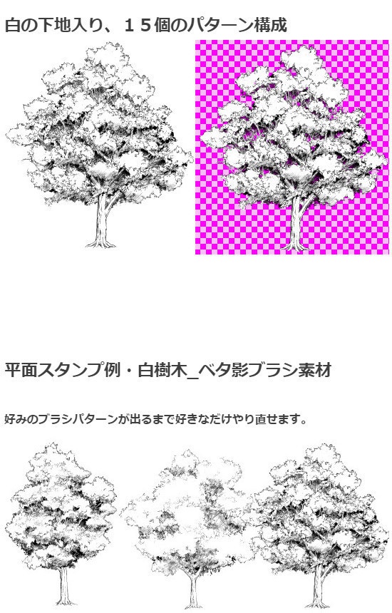 白樹木_ベタ影ブラシ・コミスタ・クリスタ兼用素材