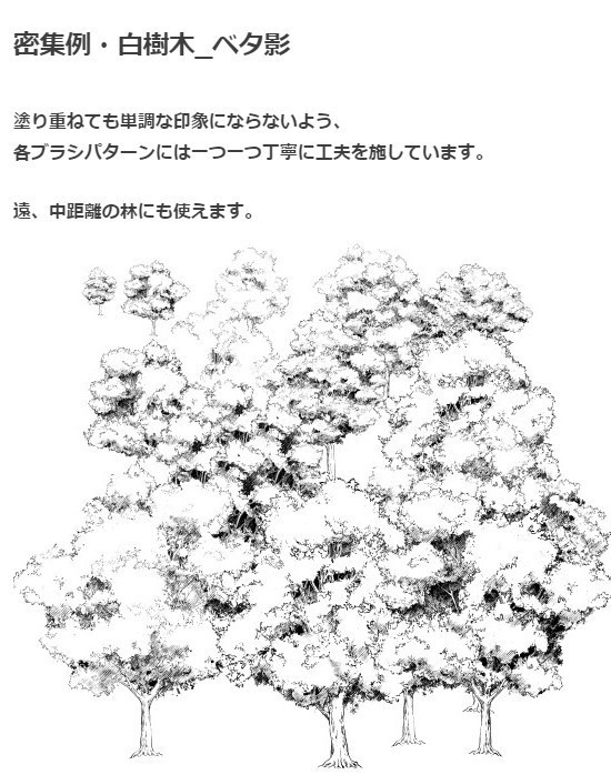 白樹木_ベタ影ブラシ・コミスタ・クリスタ兼用素材