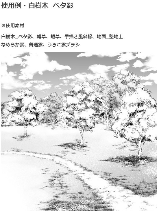 樹木ブラシ5種セット・コミスタ・クリスタ兼用素材