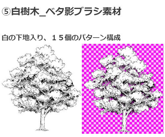 樹木ブラシ5種セット・コミスタ・クリスタ兼用素材