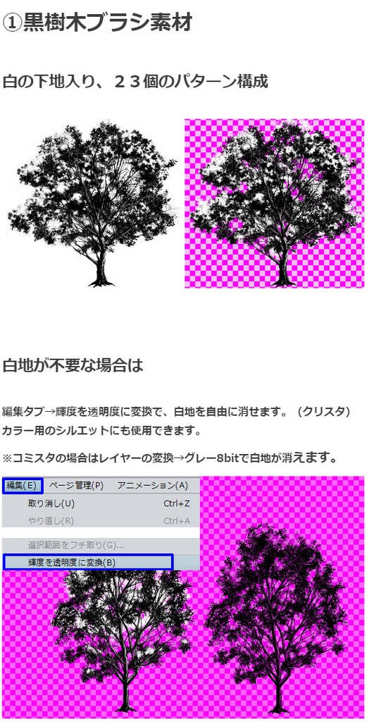 樹木ブラシ5種セット・コミスタ・クリスタ兼用素材