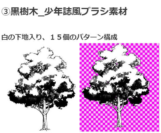 樹木ブラシ5種セット・コミスタ・クリスタ兼用素材