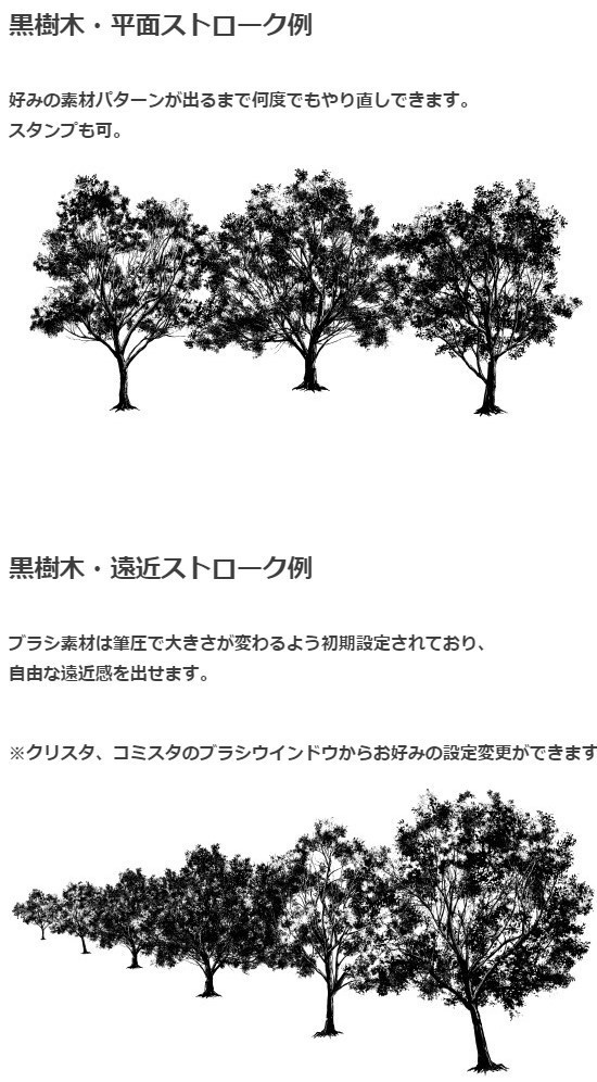 樹木ブラシ5種セット・コミスタ・クリスタ兼用素材