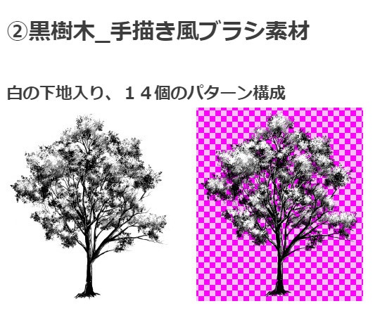 樹木ブラシ5種セット・コミスタ・クリスタ兼用素材