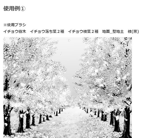 イチョウ樹木ブラシ・コミスタクリスタ兼用素材