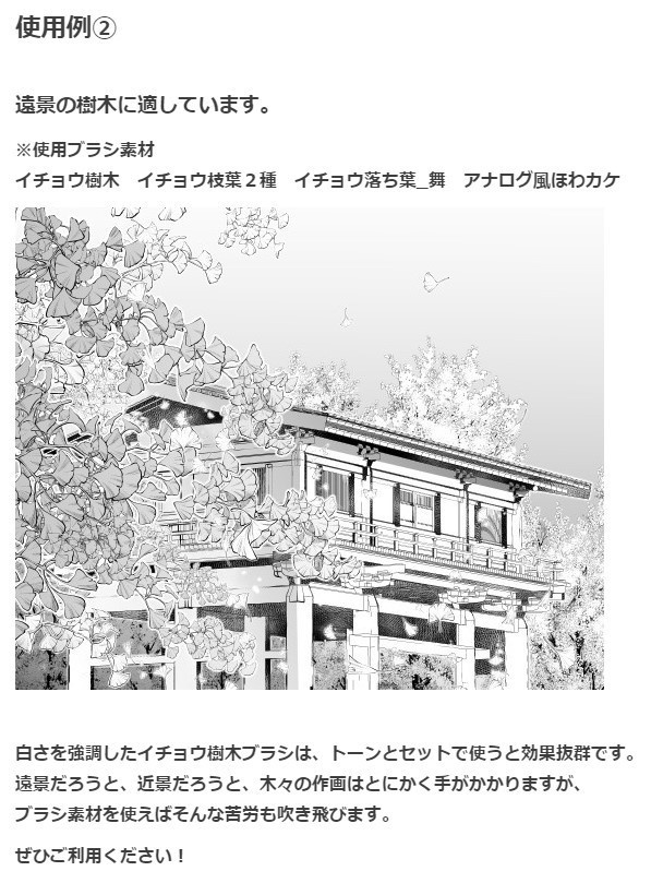 イチョウ樹木ブラシ・コミスタクリスタ兼用素材