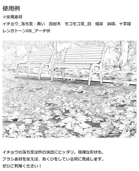 イチョウブラシ落ち葉2種セット・コミスタクリスタ兼用素材