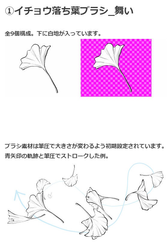 イチョウブラシ落ち葉2種セット・コミスタクリスタ兼用素材