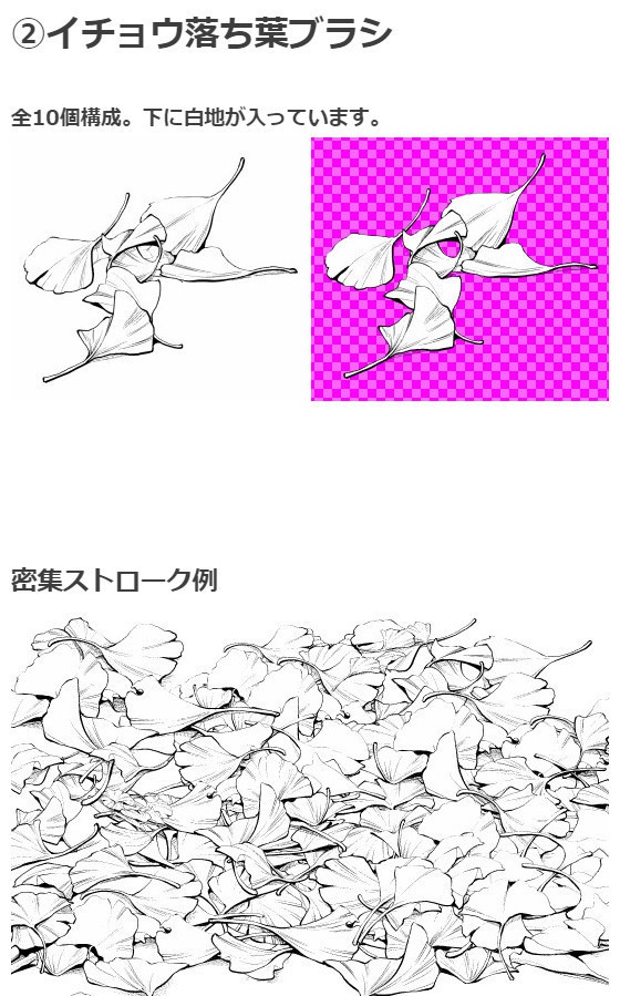 イチョウブラシ落ち葉2種セット・コミスタクリスタ兼用素材