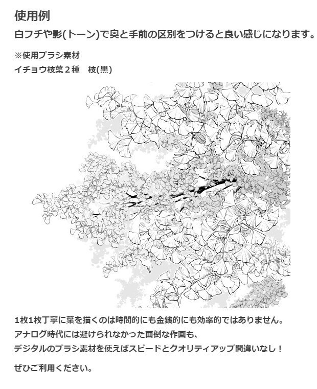イチョウ枝葉ブラシ2種・コミスタクリスタ兼用素材