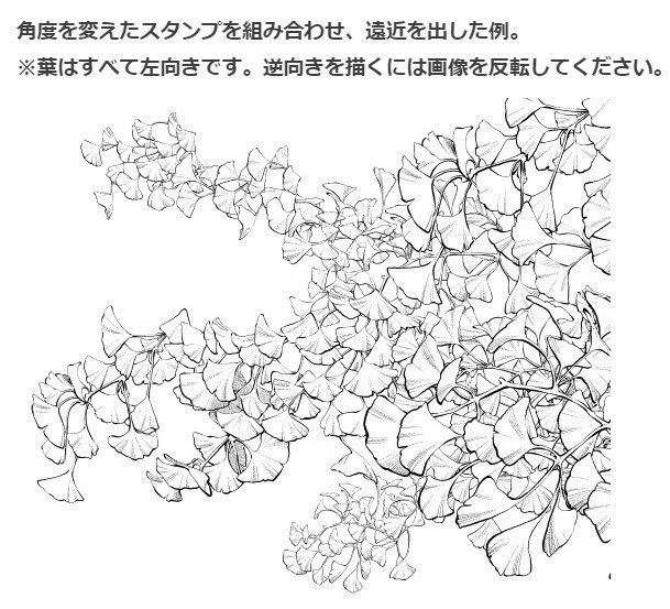 イチョウ枝葉ブラシ2種・コミスタクリスタ兼用素材
