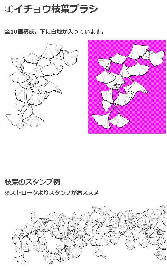 イチョウ枝葉ブラシ2種・コミスタクリスタ兼用素材