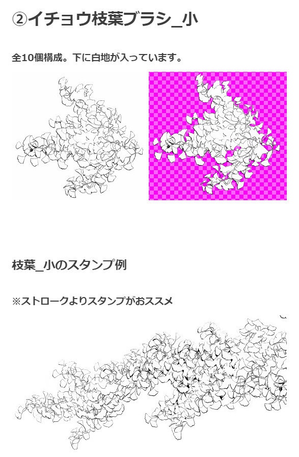 イチョウ枝葉ブラシ2種・コミスタクリスタ兼用素材