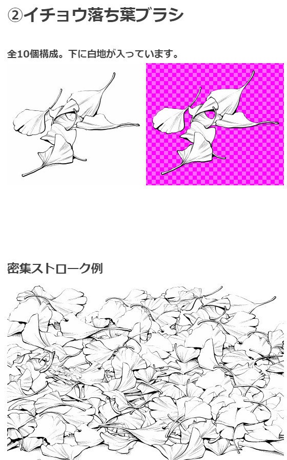 イチョウブラシ6種セット・コミスタクリスタ兼用素材