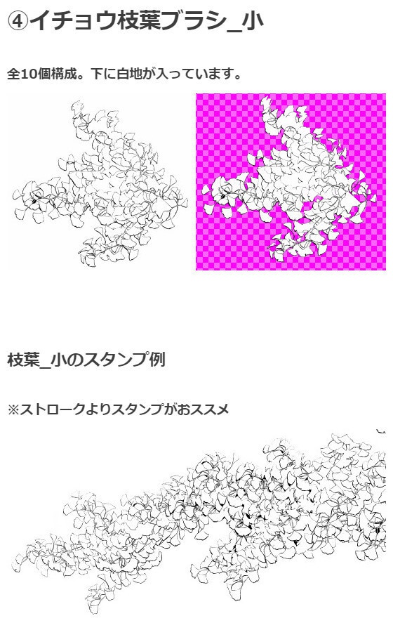 イチョウブラシ6種セット・コミスタクリスタ兼用素材
