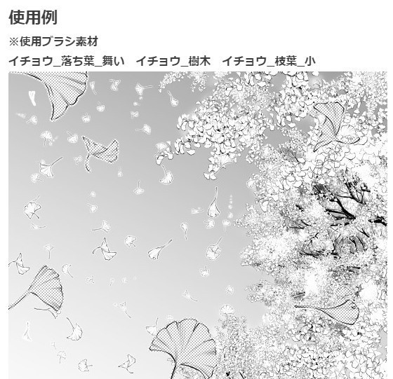 イチョウブラシ6種セット・コミスタクリスタ兼用素材