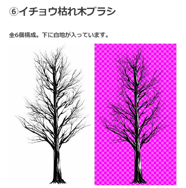 イチョウブラシ6種セット・コミスタクリスタ兼用素材