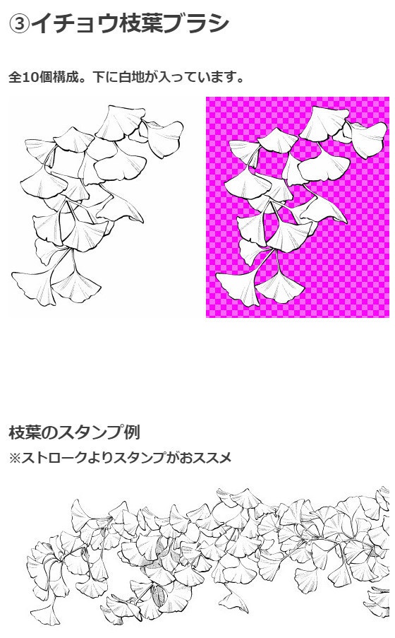 イチョウブラシ6種セット・コミスタクリスタ兼用素材