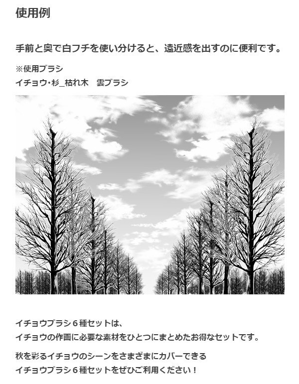 イチョウブラシ6種セット・コミスタクリスタ兼用素材