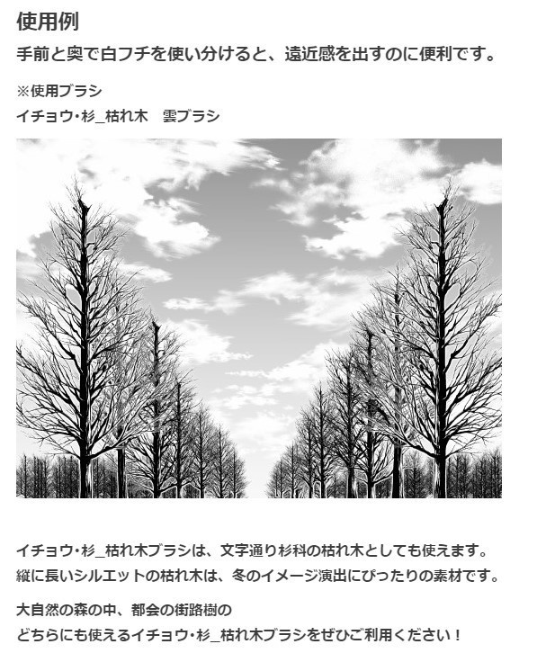 イチョウ・杉_枯れ木ブラシ・コミスタクリスタ兼用素材