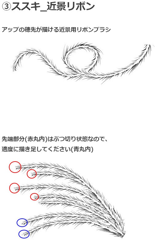 ススキブラシ4種・コミスタクリスタ兼用素材